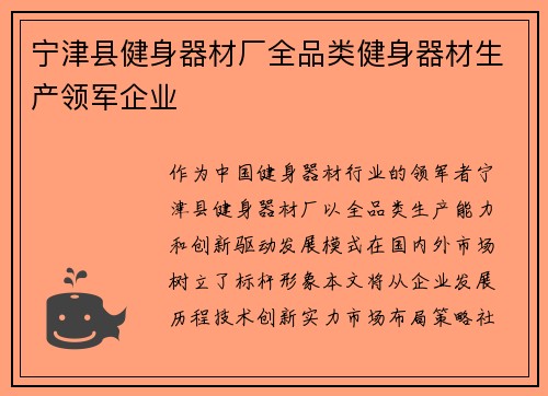 宁津县健身器材厂全品类健身器材生产领军企业