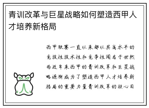 青训改革与巨星战略如何塑造西甲人才培养新格局