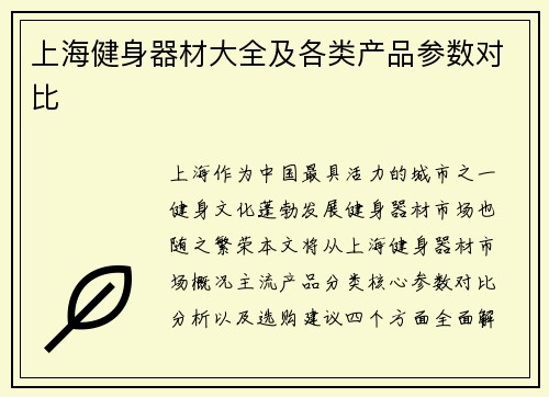 上海健身器材大全及各类产品参数对比