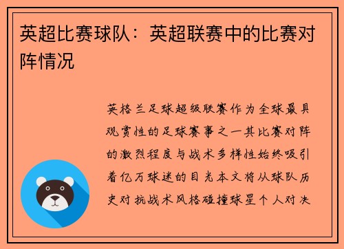 英超比赛球队：英超联赛中的比赛对阵情况
