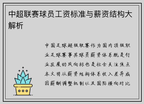 中超联赛球员工资标准与薪资结构大解析