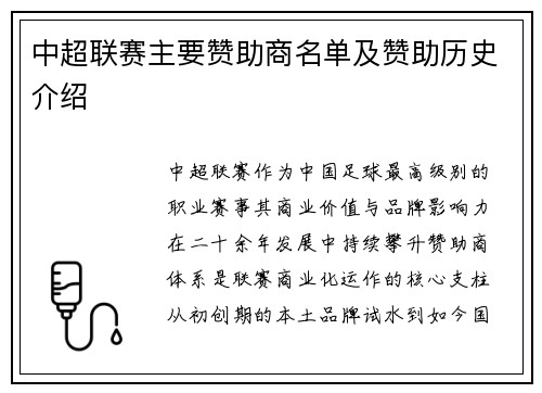 中超联赛主要赞助商名单及赞助历史介绍