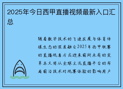 2025年今日西甲直播视频最新入口汇总
