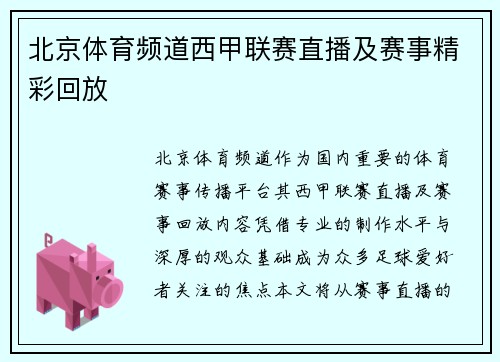 北京体育频道西甲联赛直播及赛事精彩回放
