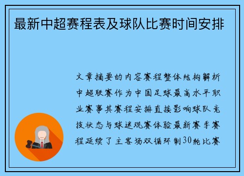 最新中超赛程表及球队比赛时间安排